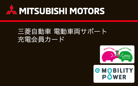 EV車導入時のサポート