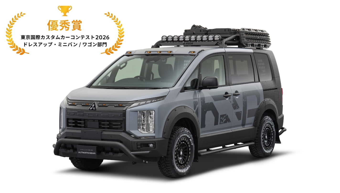 デリカD:5 ULTIMATE GEAR