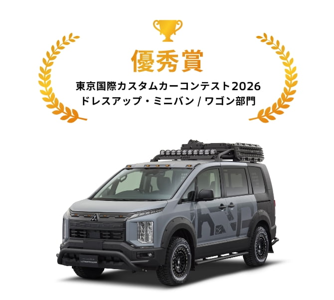 デリカD:5 ULTIMATE GEAR