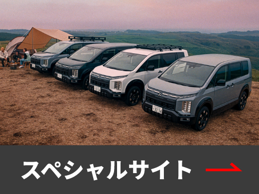 スペシャルサイト