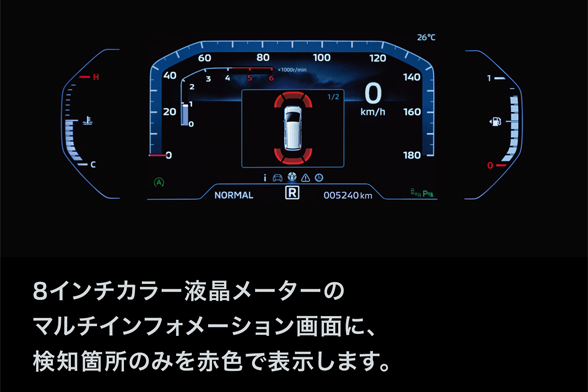 パーキングセンサー（フロント／リヤ）