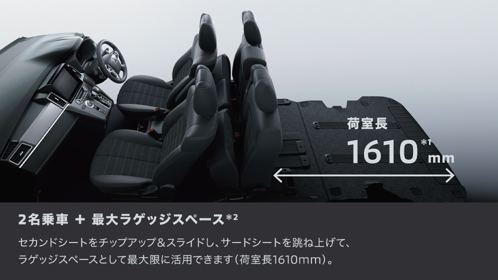 2名乗車＋最大ラゲッジスペース