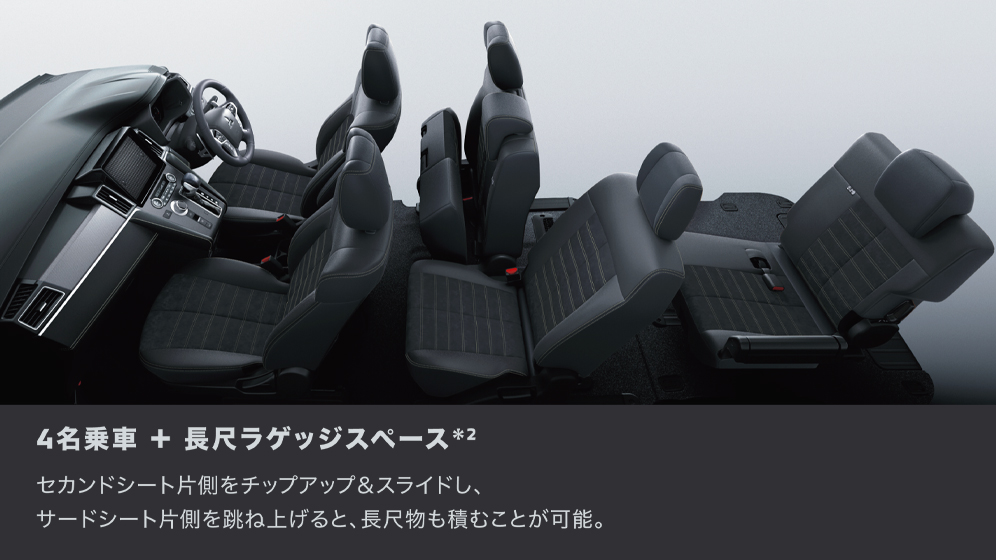 4名乗車＋長尺ラゲッジスペース