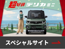 スペシャルサイト