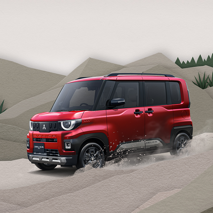 三菱自動車らしい力強く、たくましい走り。