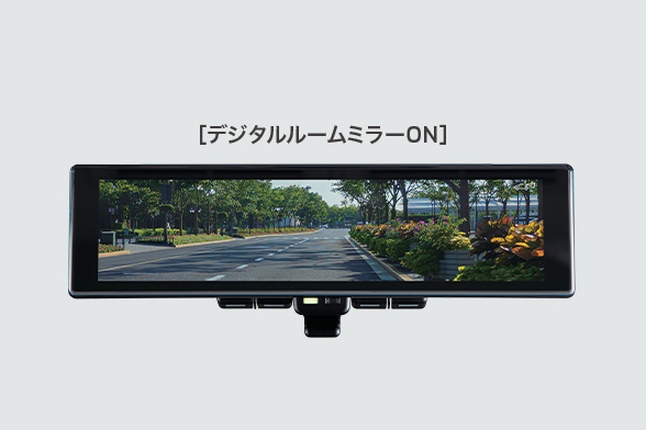デジタルルームミラー
