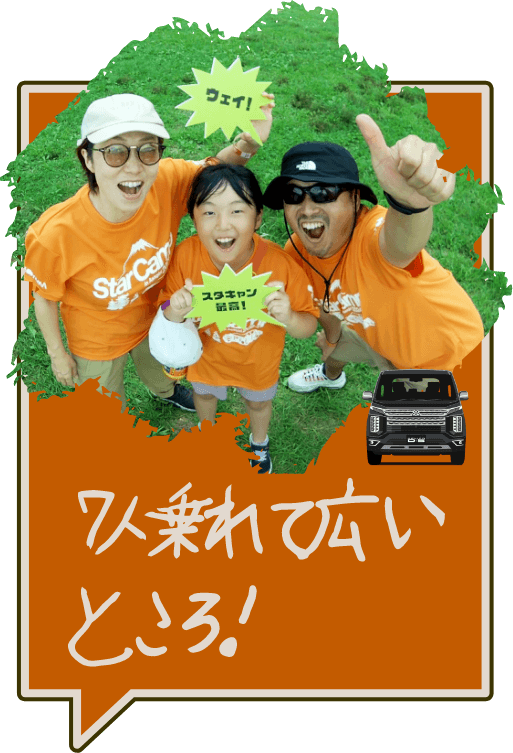 7人乗れる広いところ！