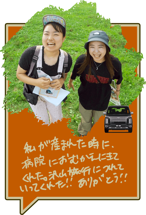 私が産まれた時に、病院にお迎えにきてくれた。沢山旅行につれていってくれた！！ありがとう！！