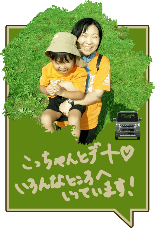 こっちゃんとデート　いろんなところへいってきます！