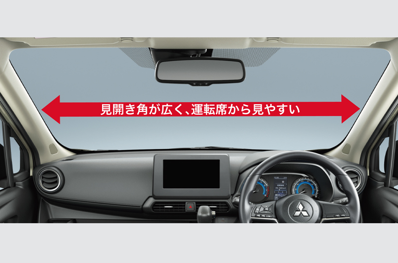 とびきり広い視界で、爽快感と安心感が広がる