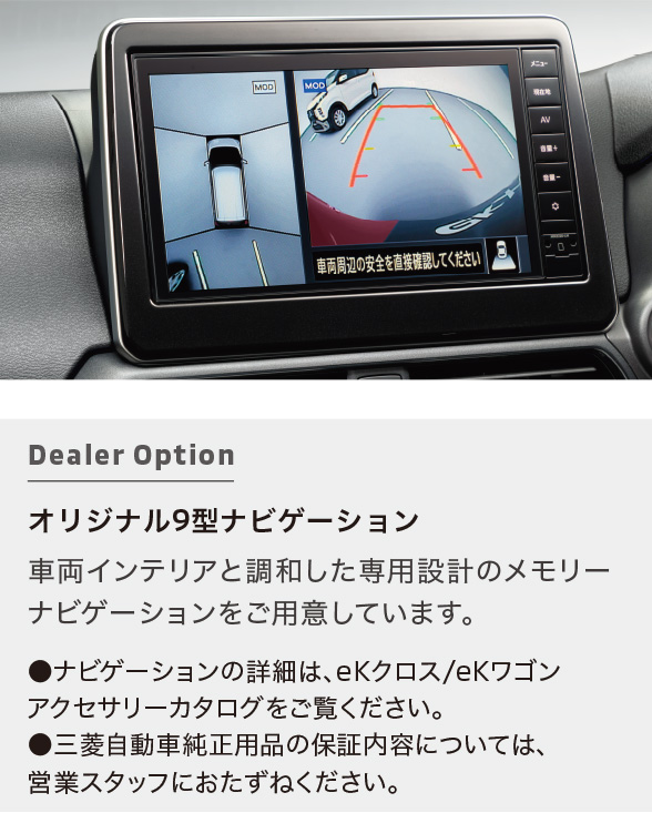 オリジナル9型ナビゲーション＊2を装着すれば、マルチアラウンドモニターの映像をナビの大画面に表示可能。