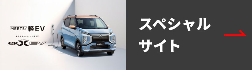 スペシャルサイト