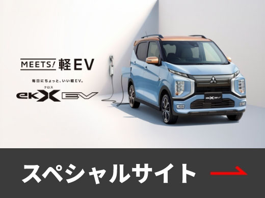 スペシャルサイト