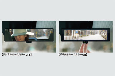 デジタルルームミラー