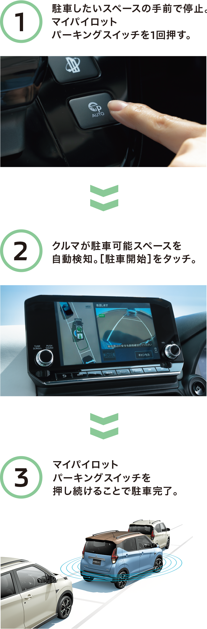マイパイロット パーキング［MI-PILOT PARKING］