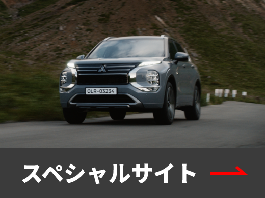 スペシャルサイト