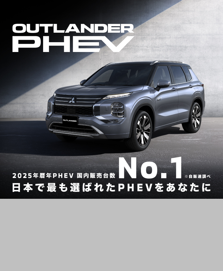 OUTLANDER PHEV