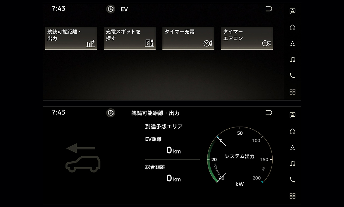 7:43 EV 航統可能距離・出力 充電スポットを探す タイマー充電 タイマー エアコン
                      7:43 航統可能距離・出力 到達予想エリア EV距離 0KM 総合距離 0KM