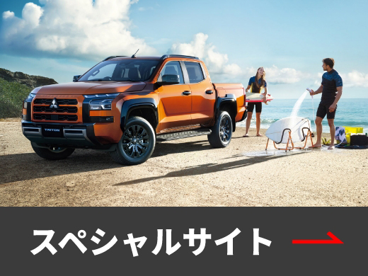 スペシャルサイト