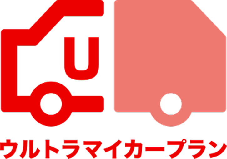 ウルトラマイカープラン