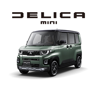デリカミニ