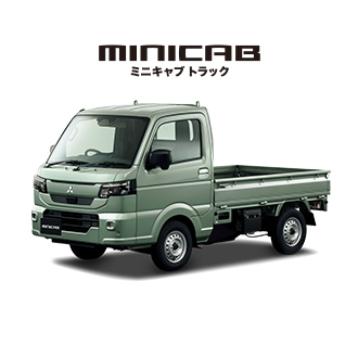 ミニキャブトラック