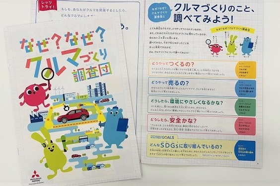 Pamphlet for children Why? Why? Car Manufacturing Research Team