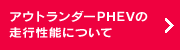 AEg_[PHEV̑s\ɂ