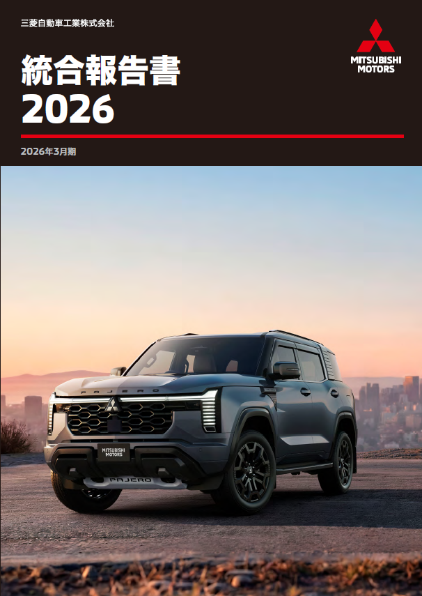 統合報告書2026の表紙