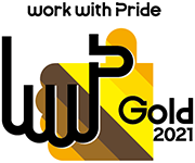 LGBTQに関する取り組みを評価する「PRIDE指標」で「ゴールド認定」を4年連続で獲得
