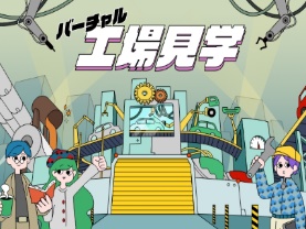 ＜ウェブサイト「クルマづくりマイスター」＞