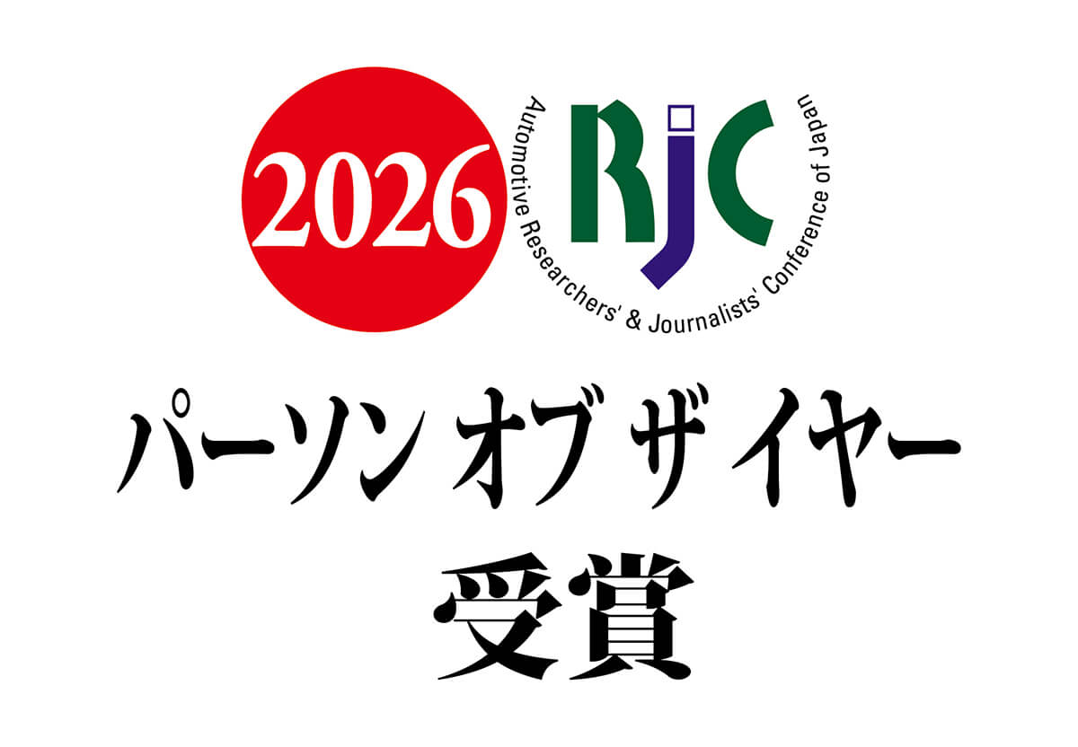 2026年次「RJC パーソン オブ ザ イヤー」