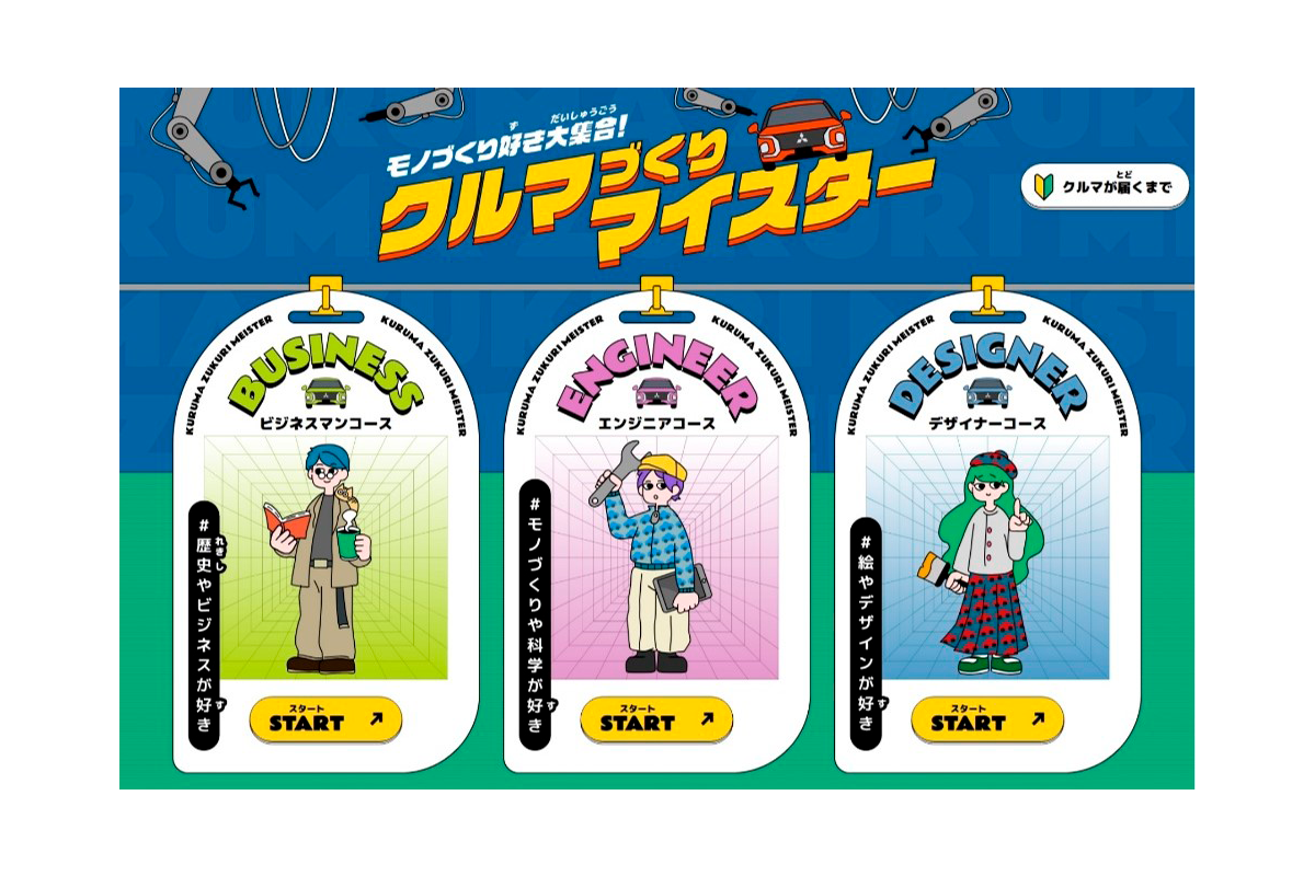 クルマづくりマイスター