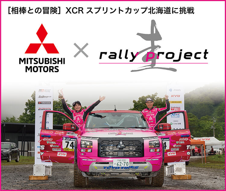 ［相棒との冒険］XCR スプリントカップ北海道に挑戦