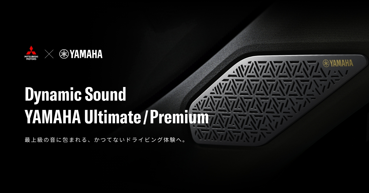 YAMAHA フロントサウンドシステム 築き上げた音を継承し、機能性のさらなる進化により使いやすさを