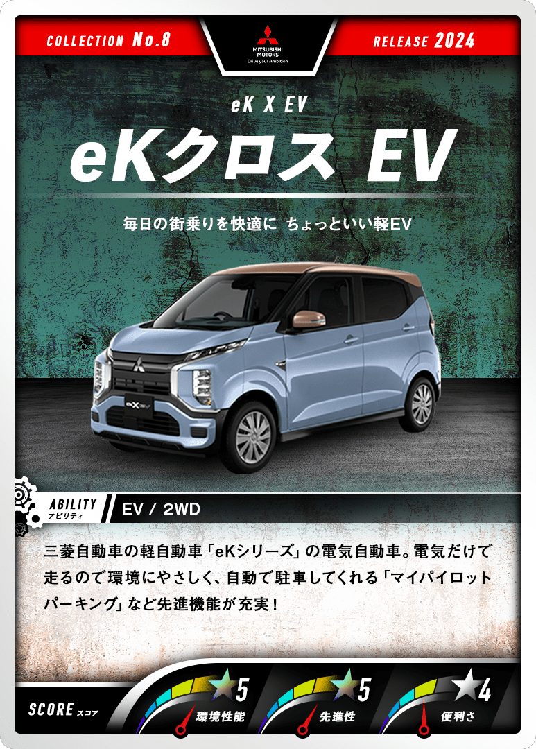 eKクロス EV