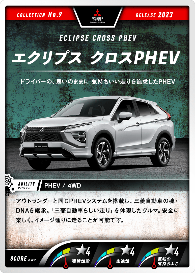 エクリプスクロスPHEV