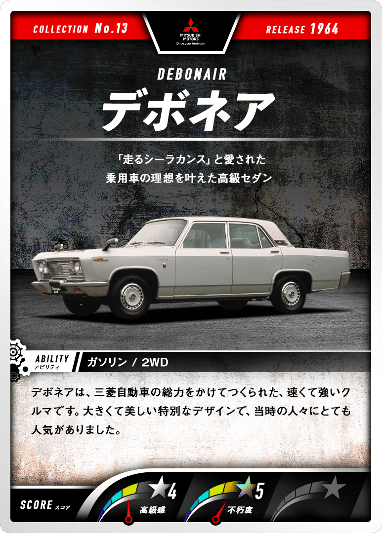 デボネア