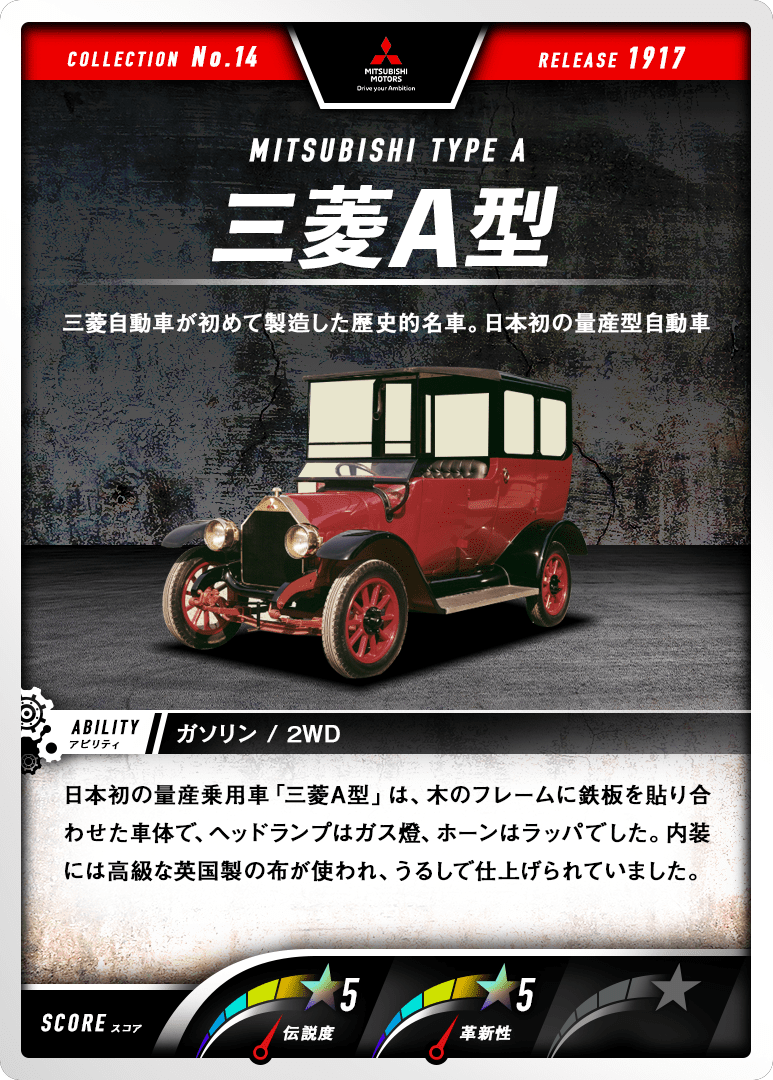三菱A型