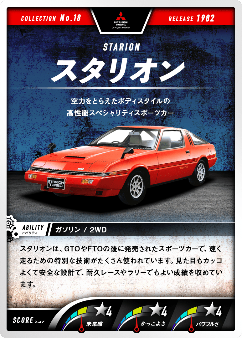スタリオン