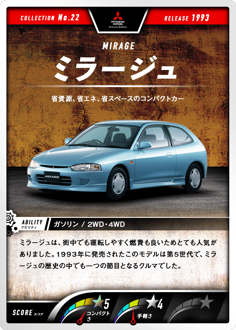 ミラージュ