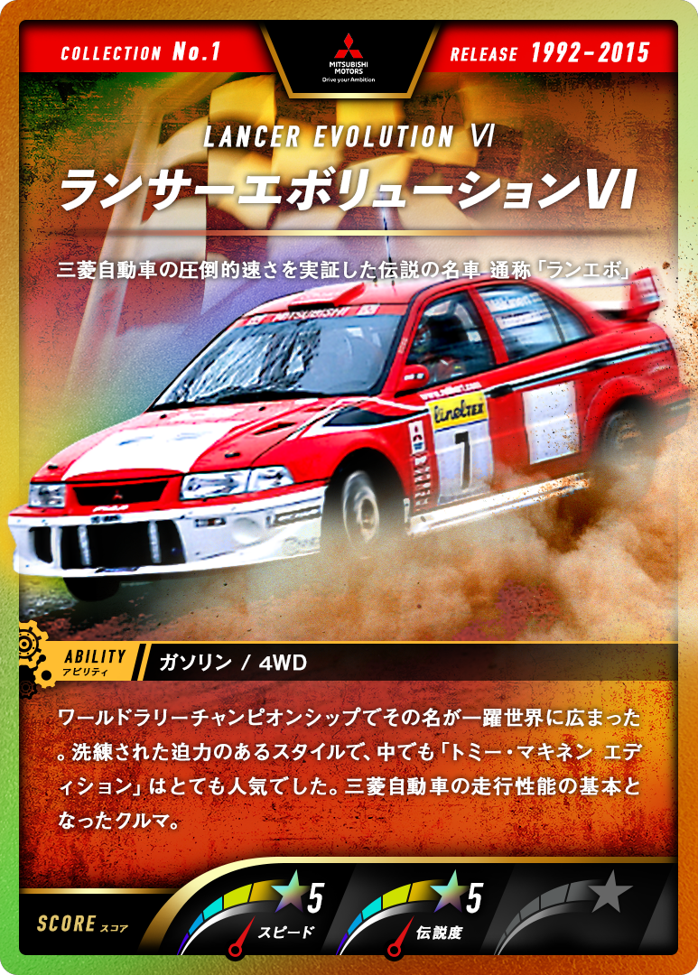 ランサーエボリューションVI