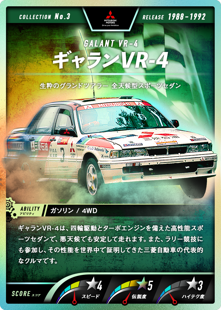 ギャランVR-4
