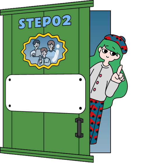 step_02