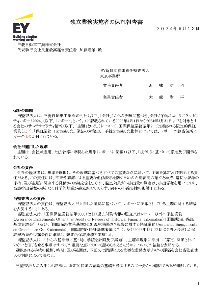 温室効果ガス排出量等検証報告書