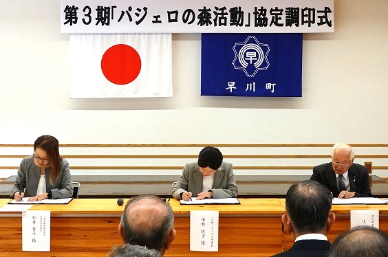 左から 三菱自動車 総務渉外部 松井部長、(公財)オイスカ 中野理事長、早川町 辻町長