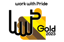 LGBTQに関する取り組みを評価する「PRIDE指標」でゴールド認定を6年連続で獲得